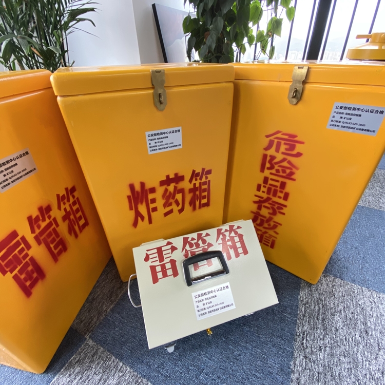 井陉火工品存放箱 手提式雷管炸药箱的材质特性与标准规格解析