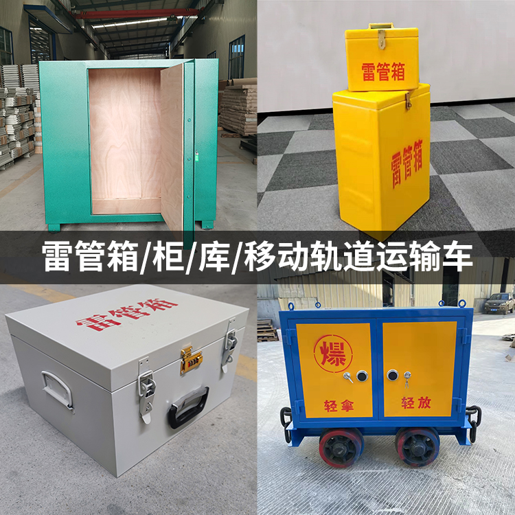 井陉火工品存放箱的种类与核心优点全解析